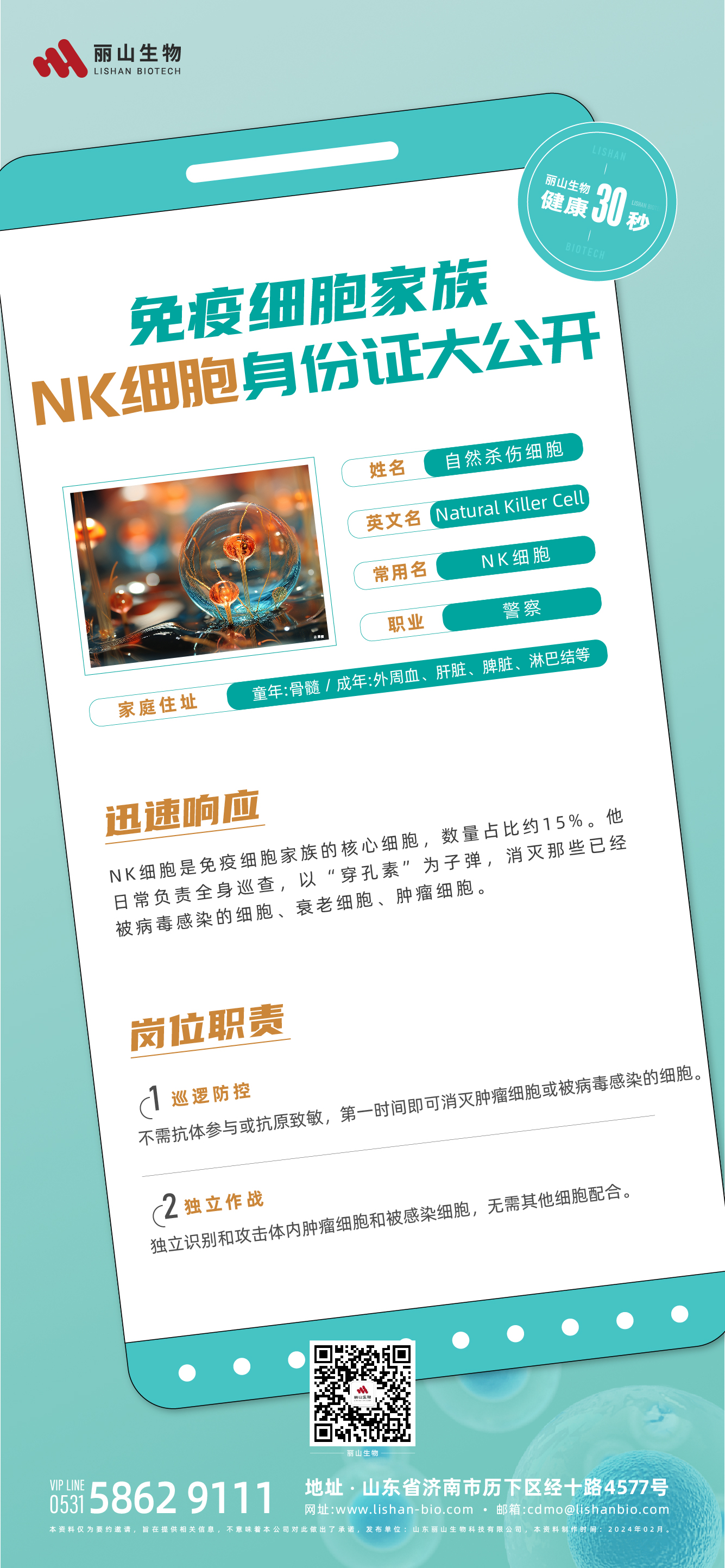 0223 健康30s-NK細(xì)胞.jpg