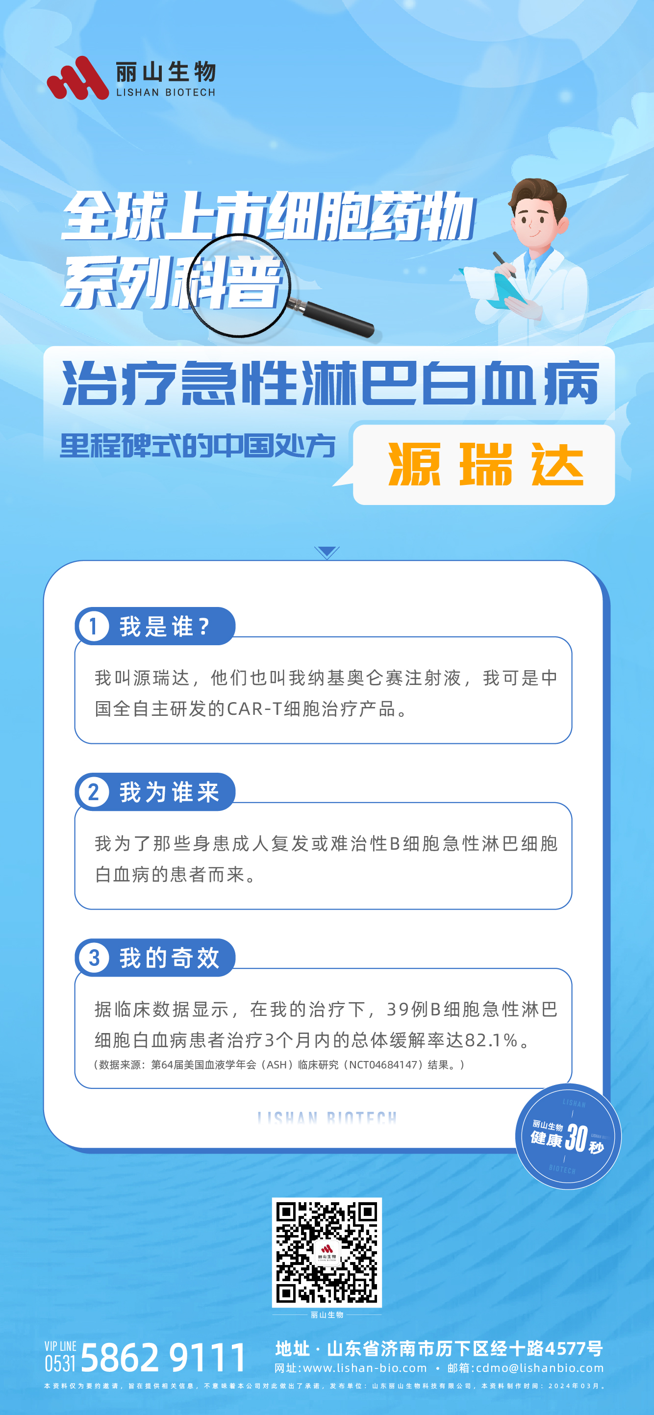 0315 健康30s-源瑞達(dá).jpg