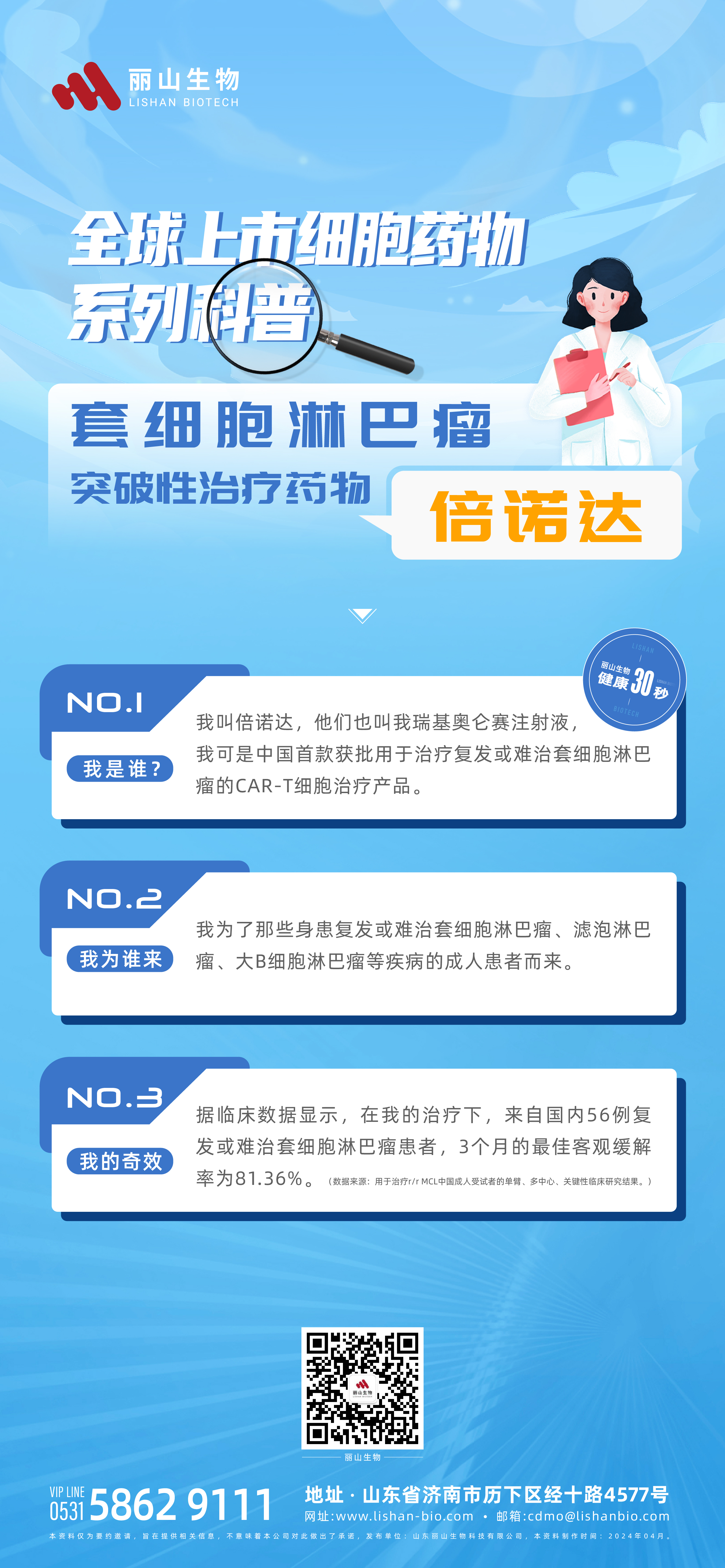 0417 健康30s-倍諾達(dá).jpg