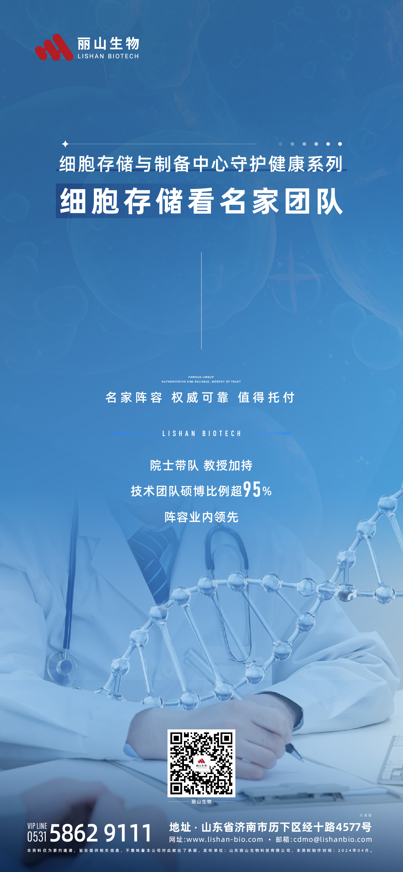 0422 細(xì)胞庫優(yōu)勢單圖（專家）.jpg
