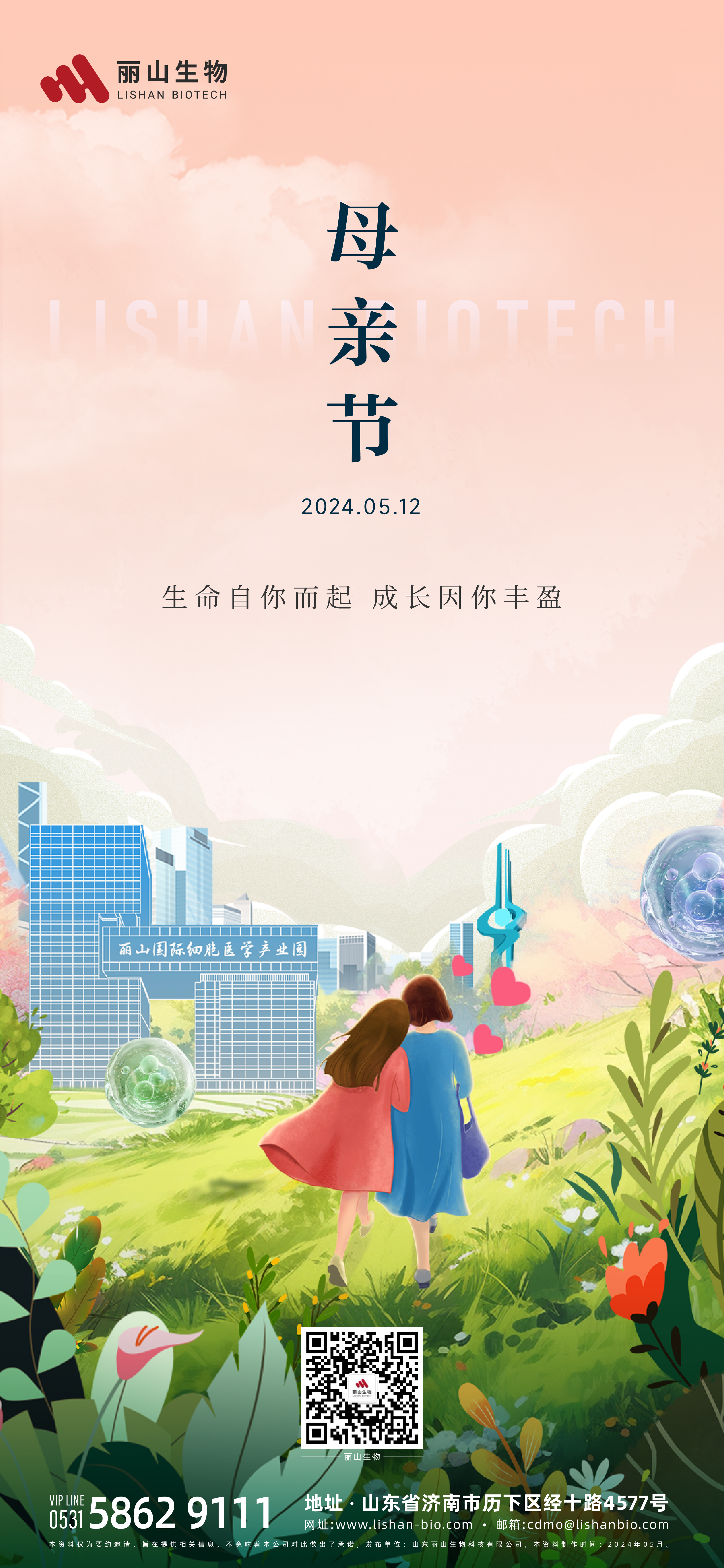 0509 母親節(jié)海報.jpg