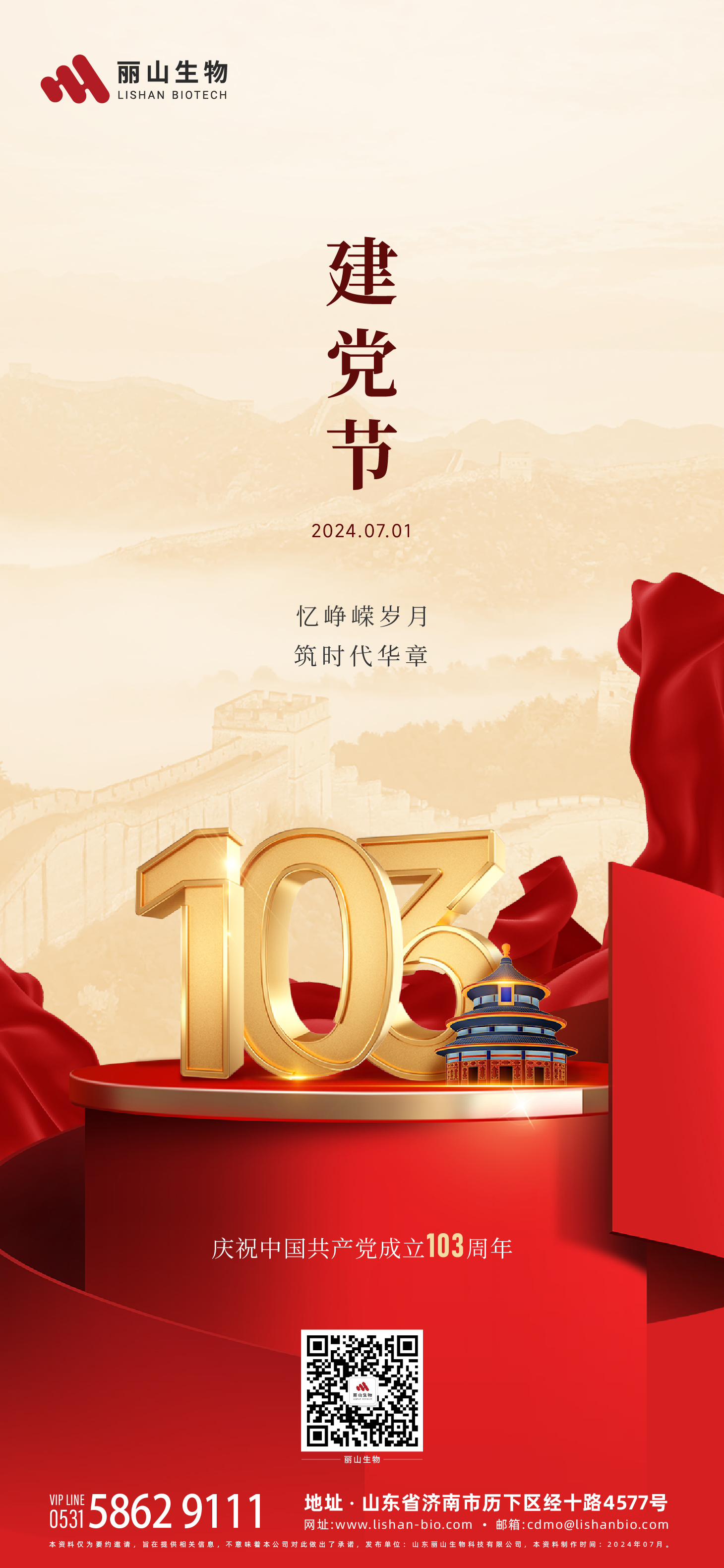 0628 建黨節(jié).jpg