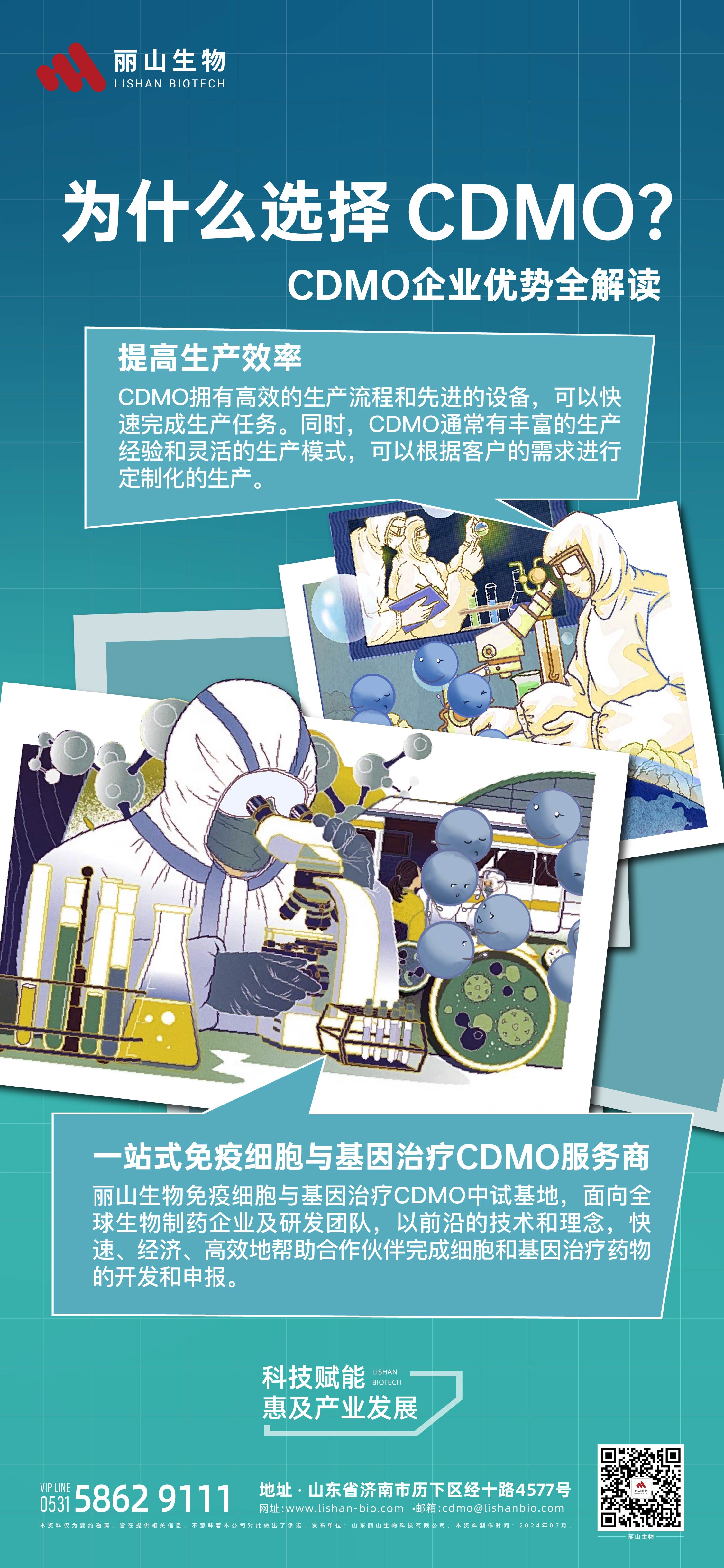 0718 CDMO單圖3.jpg