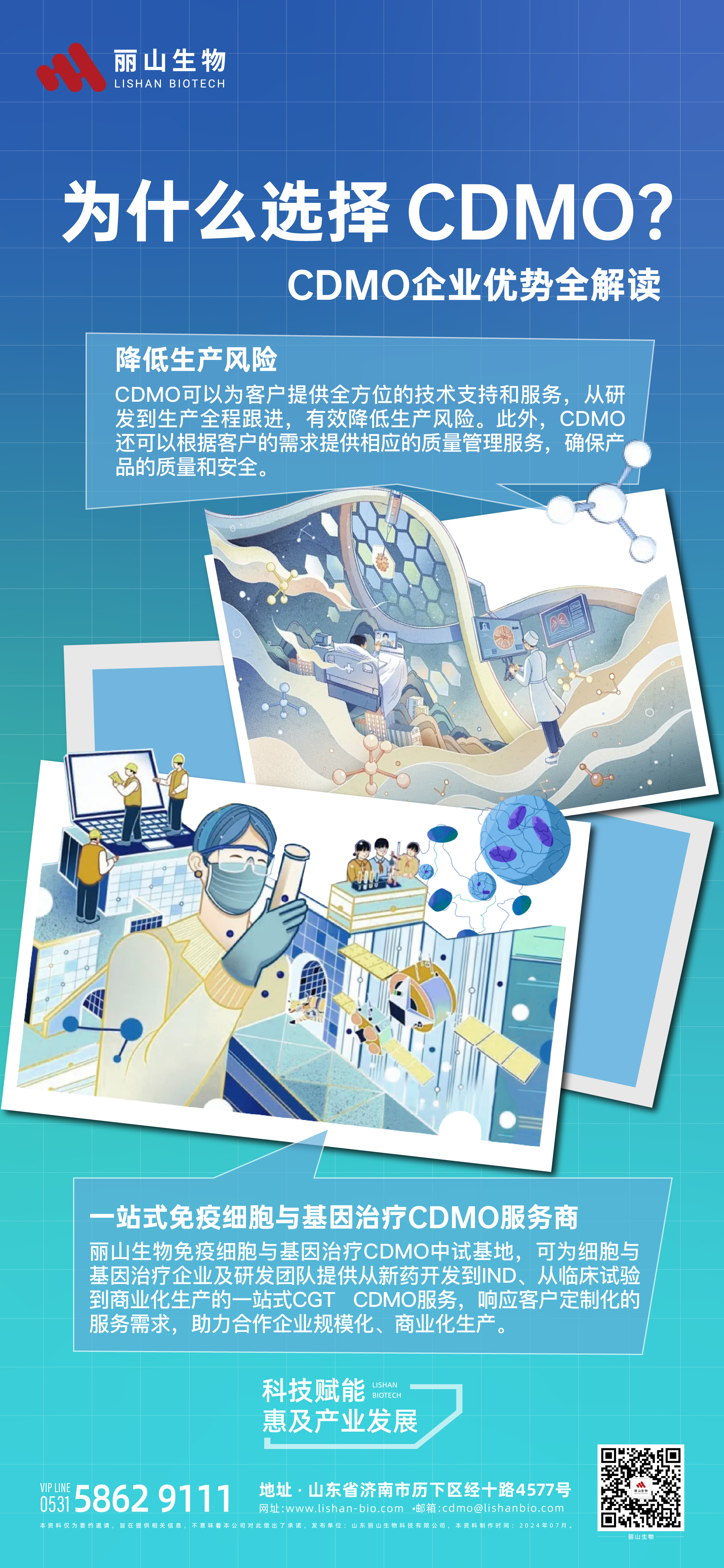 0723 CDMO單圖2.jpg