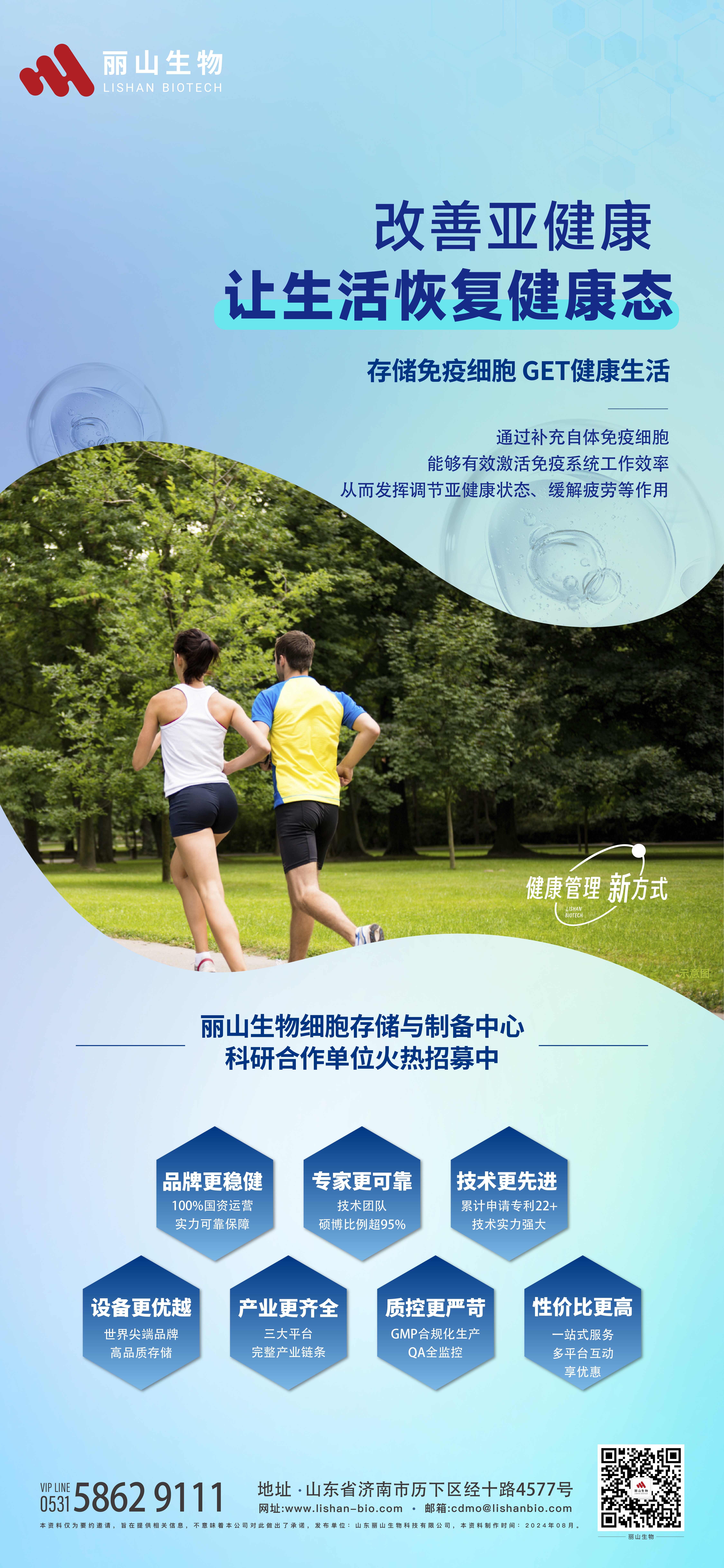 0814 健康管理.jpg