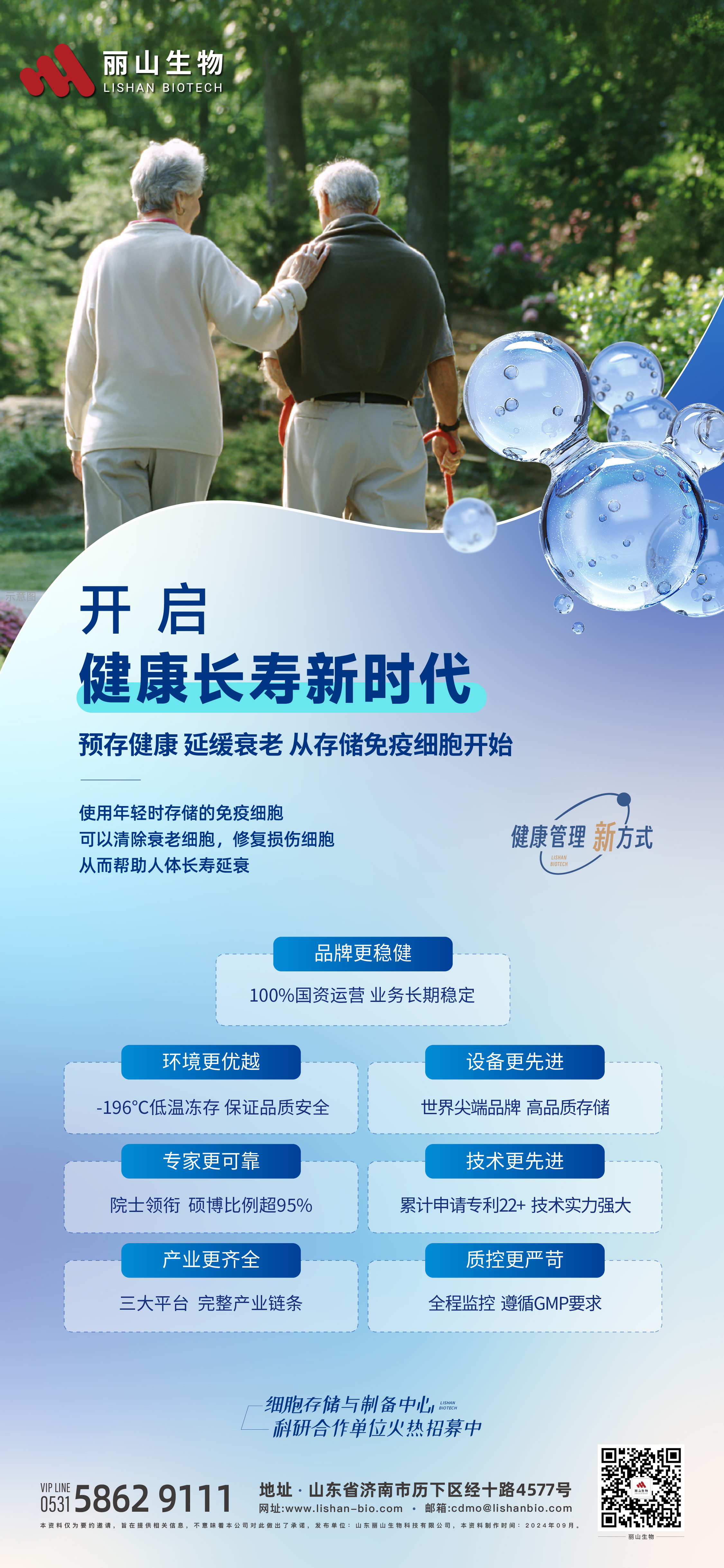 0902 健康管理海報.jpg